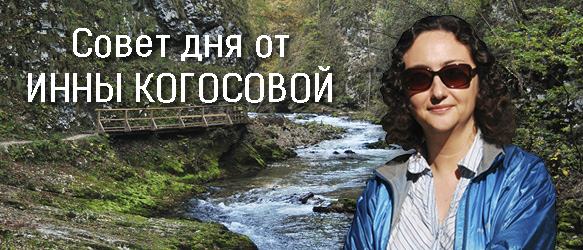 СОВЕТ ДНЯ - ОБЩИЙ